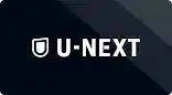 U-Next のロゴ。