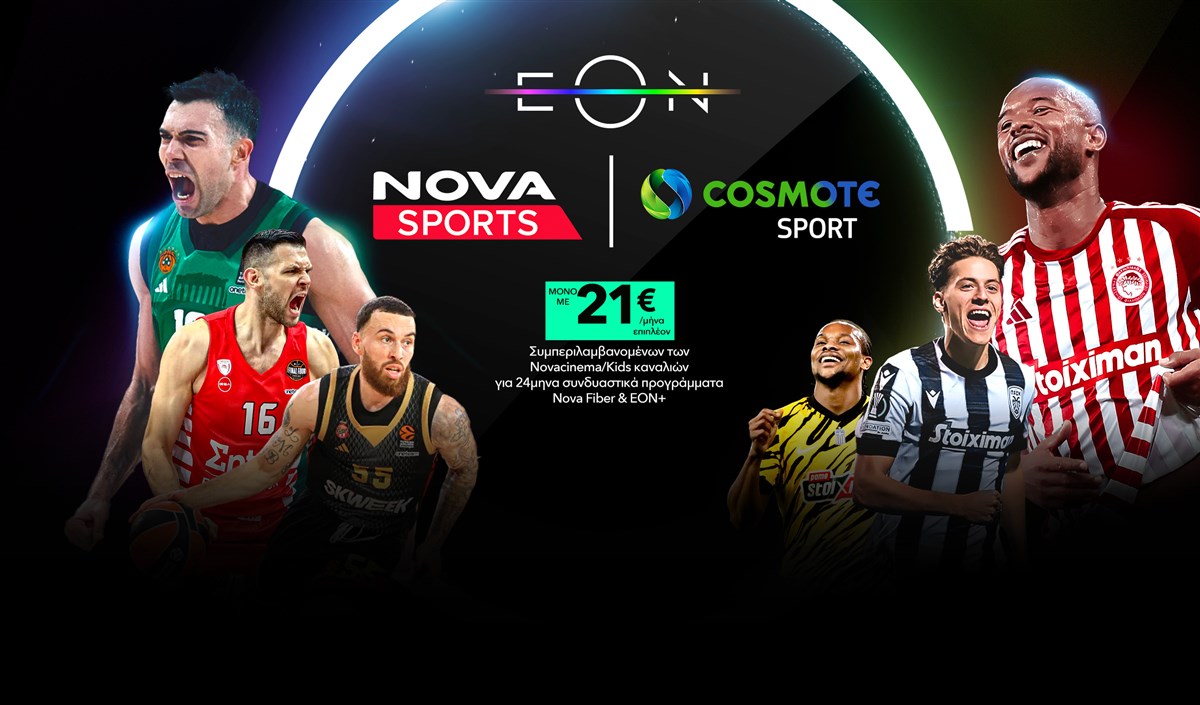 Δες τα κανάλια Novasports και Cosmote Sport στην ΕΟΝ