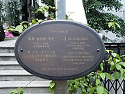 The Hong Kong Government erected a plaque beside Jos� Rizal's residence in Hong Kong.