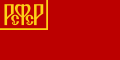 Bandera de la RSFS de Rússia (1918-1954).