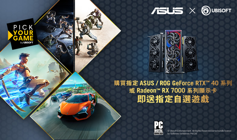 購買指定ASUS/ROG GeForce RTX™ 40系列/ Radeon™ RX 7000系列顯示卡即送指定自選遊戲