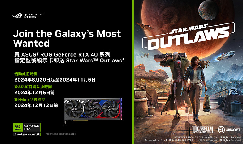 【4090D換領專區】買ASUS/ROG GeForce RTX 40系列指定型號顯示卡即送Star Wars™ Outlaws