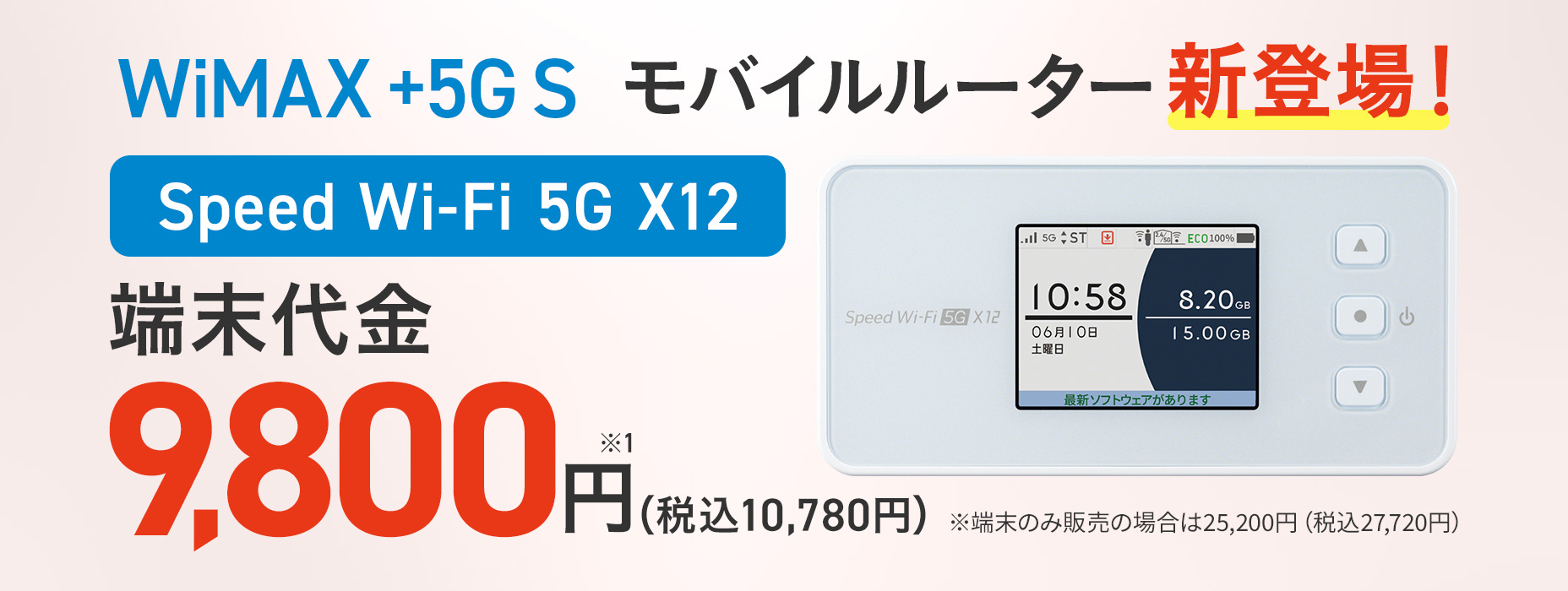 Speed Wi-Fi 5G X12