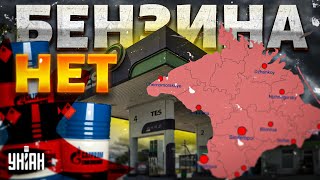 Нефтяной КОЛЛАПС в Крыму! Бензина просто НЕТ. Удар по Феодосии. Путинские войска обезврежены