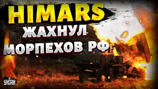 Стерли в ПЕПЕЛ! HIMARS жахнул морпехов РФ. Путинцам врезали по зубам на Курщине