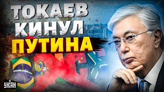 Казахстан ЖЕСТКО кинул Путина. Токаев требует ОСВОБОДИТЬ Крым и вывести войска из Украины