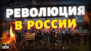 Будет революция! Кремль теряет контроль: россияне передумали воевать