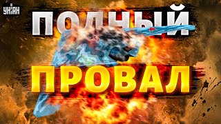 Смеется весь мир! Это полный ПРОВАЛ РФ. Новейший дрон "Охотник" РУХНУЛ. Обзор на БПЛА С-70