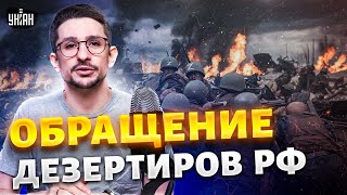 Это видео порвало сеть! Солдаты РФ сбежали с фронта и выдали всю правду о командирах. Разбор от Наки