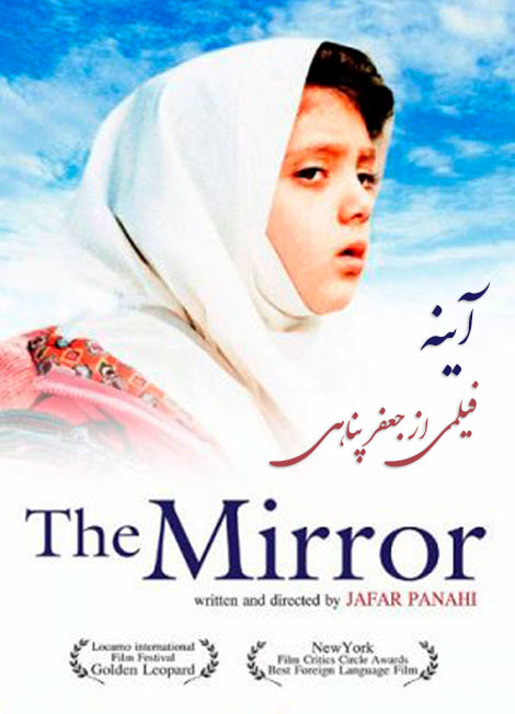 Mina Mohammad Khani in The Mirror (1997)