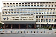 Third housing of Plekhanov University of Economics in Moscow, front view.JPG