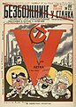 Okładka czasopisma ZSRR „Bezbożnik”, od lewej: Jahwe, Bóg chrześcijański i Allah miażdżeni przez plan pięcioletni (1929)