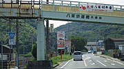 兵庫県姫路市八家