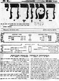 שער הגיליון הראשון של עיתון "המזרחי", 10 בדצמבר 1918