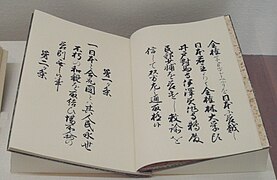 Exemplaire japonais de la convention de Kanagawa, premier traité inégal que le Japon signe avec les États-Unis en 1855 et qui ouvre le pays au commerce.