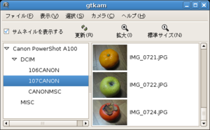 Gtkam のスクリーンショット