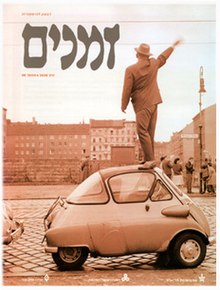 שער גיליון זמנים מספר 95, קיץ 2006; תמונת השער: גרמני ממערב ברלין מנופף לשלום לקרובי משפחתו במזרח ברלין, שמעבר לחומה, שנת 1961 (צילום: ויז'ואל/קורביס)