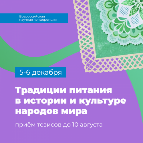 В ЯрГУ состоится Всероссийская научная конференция «Традиции питания в истории и культуре народов мира»