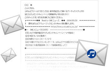メールマガジンイメージ
