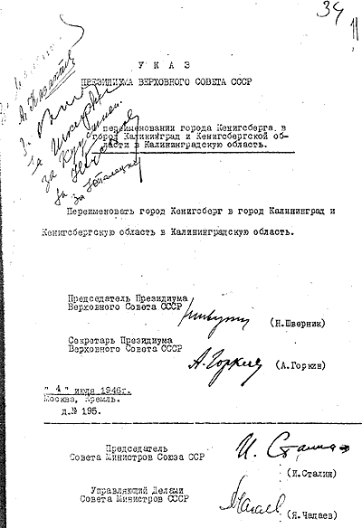 Копия подлинника Указа Президиума Верховного Совета СССР от 4 июля 1946 года 'О переименовании города Кенигсберга в город Калининград'